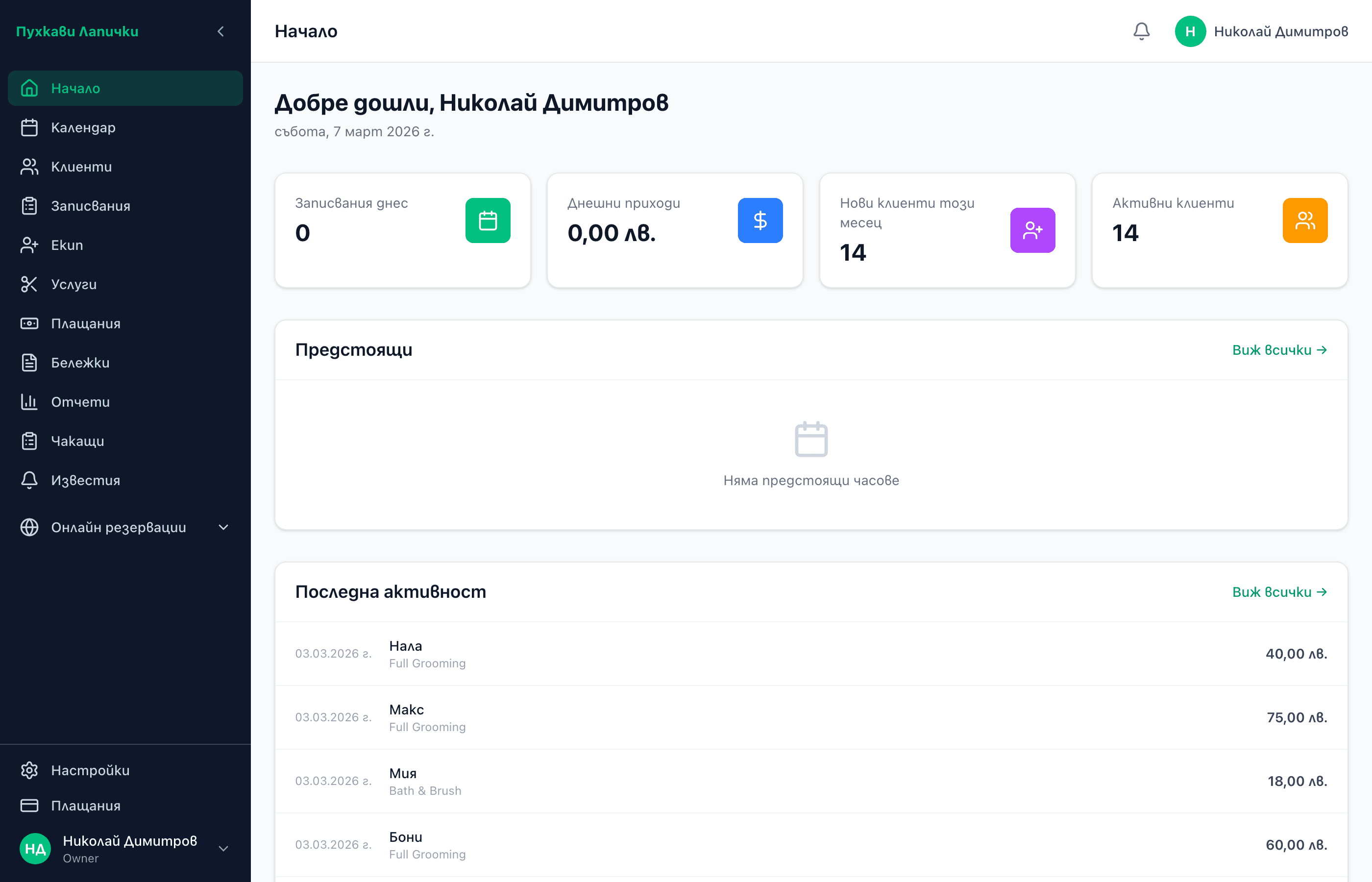 Push2Groom Dashboard